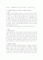 [환경법]아래 과제 모두에 대해 답하시오2 5페이지