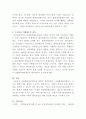 [환경법]아래 과제 모두에 대해 답하시오2 8페이지