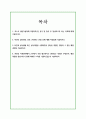 생산기술직 지원 자기소개서 (포스코) 2페이지