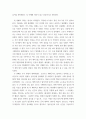 글쓰기 =) 2020년 한 해 동안 코로나로 인해 변화된 삶의 문제에 대해 자신의 경우를 예로 들어 서술하고 이후의 삶에 대한 생각을 쓰시오 3페이지