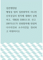 일반행정법 ) 행정상 법의 일반원칙의 하나인 신의성실의 원칙에 대해서 설명하고, 대법원ﾠ2008.9.18.ﾠ선고ﾠ2007두2173ﾠ전원합의체 판결의 다수의견과 소수의견을 정리하고 비평하시오 1페이지
