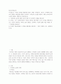 청소년인성교육 ) 이기심으로 가득찬 사회를 따뜻하게 만들기 위해 이타성과 공감은 우리에게 무엇보다 필요한 대인관계 발달의 덕목이다 2페이지