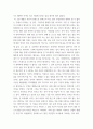 청소년인성교육 ) 이기심으로 가득찬 사회를 따뜻하게 만들기 위해 이타성과 공감은 우리에게 무엇보다 필요한 대인관계 발달의 덕목이다 5페이지