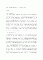 가족상담및가족치료 ) 자신의 가족에 대한 강점과 병리적 특성 파악하기 3페이지