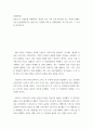 경영창업) 창업 또는 사업화를 진행하려는 창업자 등이 가장 크게 부담감을 갖는 부분이 실패로 인한 손실발생입니다 2페이지