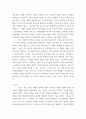 경영원론) 지난 10여년간 경영 환경의 변화를 생각해보고 경영에 영향을 미치는 변화를 4가지만 선택하고 그 변화가 경영에 어떻게 영향을 미치고 있으며 기업의 대처는 무엇인지 논하시오 7페이지