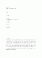 경영혁신) 변화와 혁신으로 성공한 기업 2페이지
