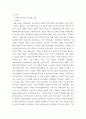 경영혁신) 변화와 혁신으로 성공한 기업 3페이지