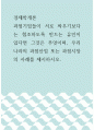경제학개론 ) 과점기업들이 서로 싸우기보다는 협조하도록 만드는 유인이 있다면 그것은 무엇이며, 우리나라의 과점산업 또는 과점시장의 사례를 제시하시오 1페이지