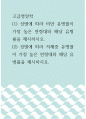 고급영양학) (1) 성별에 따라 비만 유병률이 가장 높은 연령대와 해당 유병률을 제시하시오.(2) 성별에 따라 저체중 유병률이 가장 높은 연령대와 해당 유병률을 제시하시오 1페이지