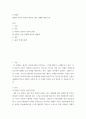 공기업론 ) 대리인 이론의 의미와 대리인 이론 실패에 대한 논의 2페이지