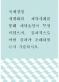 국제경영) 세계화의 제약사례를 통해 제약요인이 무엇이었으며, 결과적으로 어떤 결과가 초래되었는지 기술하시오 1페이지