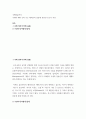 국제물류관) 국내와 해외 간의 또는 해외간의 물류에 관련된 보고서 작성 2페이지