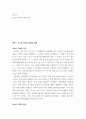 글쓰기 =) 코로나가 바꾼 나의 일상 2페이지