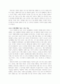 글쓰기 =) 코로나가 바꾼 나의 일상 4페이지