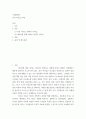 기업환경론 ) 선진 리더십 사례 2페이지