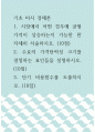 기초 미시 경제론 =) 1. 시장에서 어떤 경우에 균형가격이 상승하는지 가능한 한 자세히 서술하시오. (10점) 2. 수요의 가격탄력성 크기를 결정하는 요인들을 설명하시오. (10점) 3. 단기 비용함수를 도출하시오. (10점) 1페이지