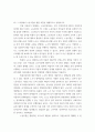 노사관계론 =) (1) 쌍용자동차의 창업과, 성공, 쇠망의 과정 (2) 이를 바탕으로 흥망의 원인 (3) 그 과정에서 노동조합이 했던 역할 (4) 쌍용자동차 노사관계로부터 얻는 교훈과 시사점 5페이지