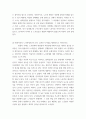 노사관계론 =) (1) 쌍용자동차의 창업과, 성공, 쇠망의 과정 (2) 이를 바탕으로 흥망의 원인 (3) 그 과정에서 노동조합이 했던 역할 (4) 쌍용자동차 노사관계로부터 얻는 교훈과 시사점 6페이지