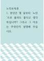 노인교육론 ) 본인은 몇 살부터 노인으로 불려도 좋다고 생각하십니까 그리고 그 이유는 무엇인지 설명해 주십시오 1페이지