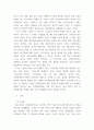 다문화사회교수방법론 ) 내가 일상에서 경험하고 있는 다문화현상 소개하기 3페이지