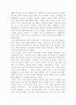 다문화사회교수방법론 ) 내가 일상에서 경험하고 있는 다문화현상 소개하기 4페이지