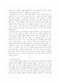 다문화사회교수방법론 ) 내가 일상에서 경험하고 있는 다문화현상 소개하기 5페이지