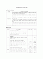 다문화사회교수방법론 ) 다문화교육 수업교재와 수업지도안 작성하기 2페이지