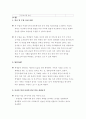 다문화사회교수방법론 ) 다문화교육 수업교재와 수업지도안 작성하기 4페이지
