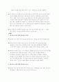 다문화사회교수방법론 ) 다문화교육 수업교재와 수업지도안 작성하기 5페이지