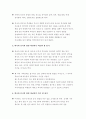 다문화사회교수방법론 ) 다문화교육 수업교재와 수업지도안 작성하기 6페이지