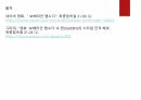 대중문화와 패션 =) 선정 영화 - 보헤미안랩소디 6페이지
