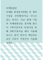 마케팅원론 ) 마케팅 환경분석방법] 한 개의 기업을 선정해서(지금 다니고 있는 회사도 가능) 현재 기업의 마케팅환경을 분석해 봅니다. PEST분석과 3C분석을 통해 SWOT분석을 해서 서술해 보시고 분석 회사의 핵심성공요인 CSF가 무엇인지 서술해 보세요. 1페이지