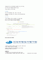 보험심사간호사 진로탐구 간호학과 과제 4페이지