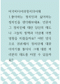 미국미디어와정치의이해 ) 좋아하는 정치인과 싫어하는 정치인을 생각해보세요 1페이지