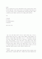 비즈니스모델연구 ) 비즈니스모델 구성에 핵심적인 부분은 Vaule를 창조하는 혁신적인 모델 구상에 있다 2페이지
