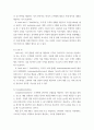 비즈니스모델연구 ) 비즈니스모델 구성에 핵심적인 부분은 Vaule를 창조하는 혁신적인 모델 구상에 있다 3페이지