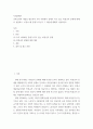 사회문제론 ) 교재 참조 우리 사회에서 문제가 되고 있는 비정규직 문제에 대해서 설명 2페이지