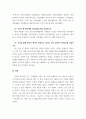 사회복지역사 =) 1강에서 7강까지의 강의 중, 가장 인상깊은 내용을 두 개 선택하여 그 내용을 요약적으로 서술하시오 6페이지