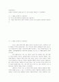 사회복지역사 =) 그 내용을 요약적으로 서술하시오 2페이지