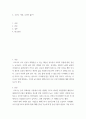 사회학 ) 코로나 시대, 우리의 삶은 2페이지