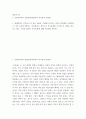 세무학기초 ) 보편적복지와 선별적(선택적)복지 여러분의 선택은 2페이지