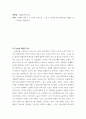 세상읽기와논술 =) 교재와 강의 1, 2, 3강을 공부하고, 그 중 두 강의를 골라 핵심적인 내용을 요약하여 서술 2페이지