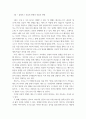 신화의 세계 =) 교재와 강의 1, 2, 3, 4장을 공부하고, 그중 두 강의를 골라 핵심적인 내용을 요약하여 서술합니다 2페이지