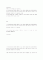 유아건강교육 =) 동화를 활용한 활동, 요리활동, 미각활동 중 하나를 선택하여 유아를 위한 식생활 교육 활동을 계획하시오 2페이지