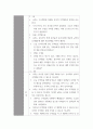 유아건강교육 =) 동화를 활용한 활동, 요리활동, 미각활동 중 하나를 선택하여 유아를 위한 식생활 교육 활동을 계획하시오 6페이지