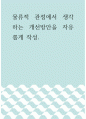 유통학 ) 물류적 관점에서 생각하는 개선방안을 자유롭게 작성 1페이지