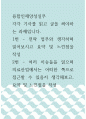 융합인재양성실무 ) 1번 - 전략 업무와 생각하며 읽어보시고 요약 및 느낀점을 작성 2번 - 여러 이슈들을 읽으며 의료산업에서는 어떠한 쪽으로 접근할 수 있을지 생각해보고, 요약 및 느낀점을 작성 1페이지