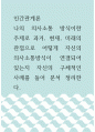 인간관계론 ) 나의 의사소통 방식이란 주제로 과거, 현재, 미래의 관점으로 어떻게 자신의 의사소통방식이 연결되어 있는지 자신의 구체적인 사례를 들어 분석 정리한다 1페이지