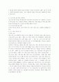 인간관계론 ) 나의 의사소통 방식이란 주제로 과거, 현재, 미래의 관점으로 어떻게 자신의 의사소통방식이 연결되어 있는지 자신의 구체적인 사례를 들어 분석 정리한다 4페이지